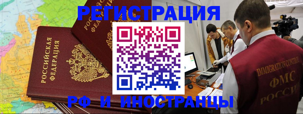 прописка для работы в Фролово